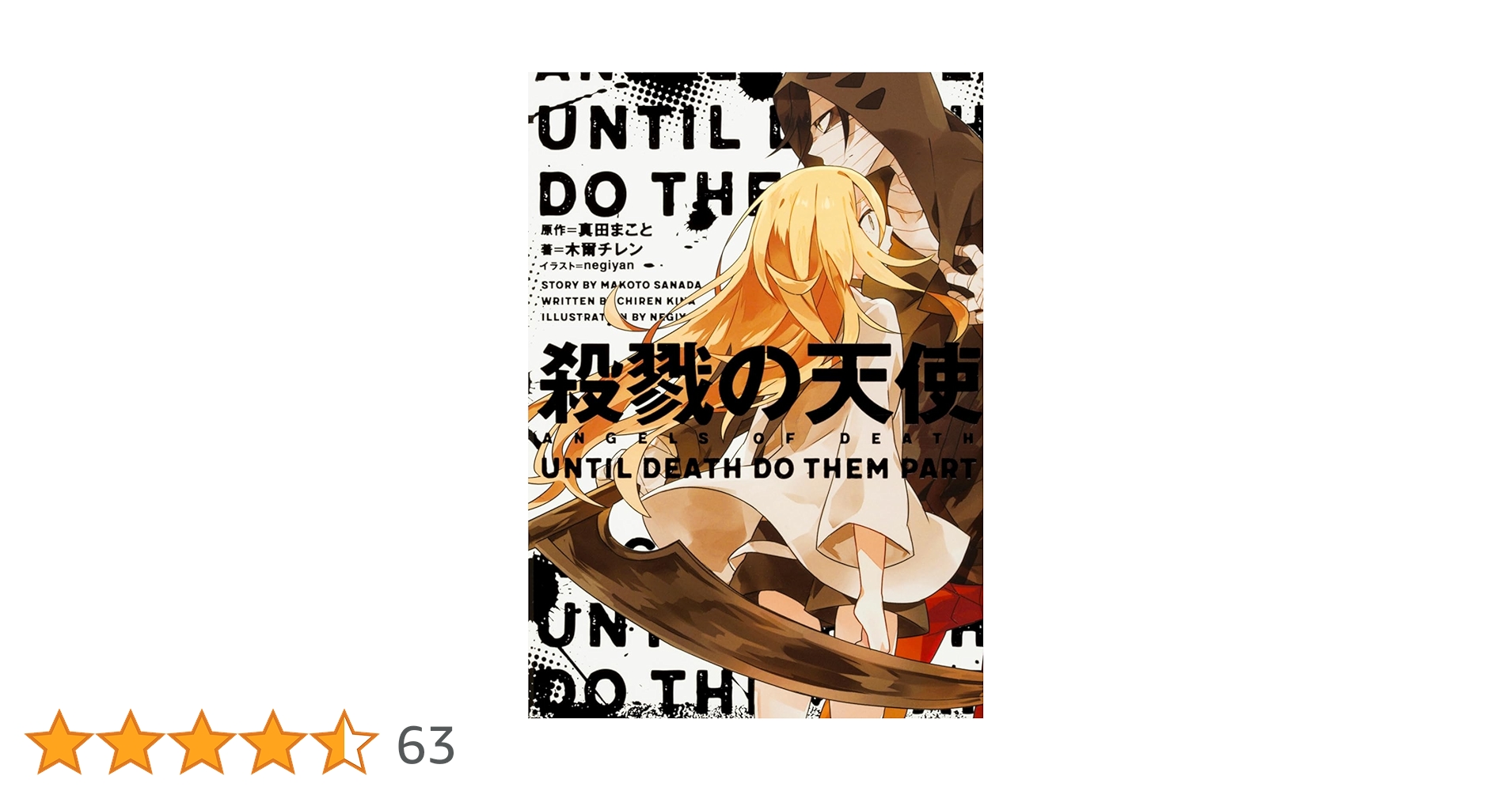 殺戮の天使　UNTIL DEATH DO THEM PART 全巻 Amazon.co.jp: 殺戮の天使 UNTIL DEATH DO THEM PART : 木爾