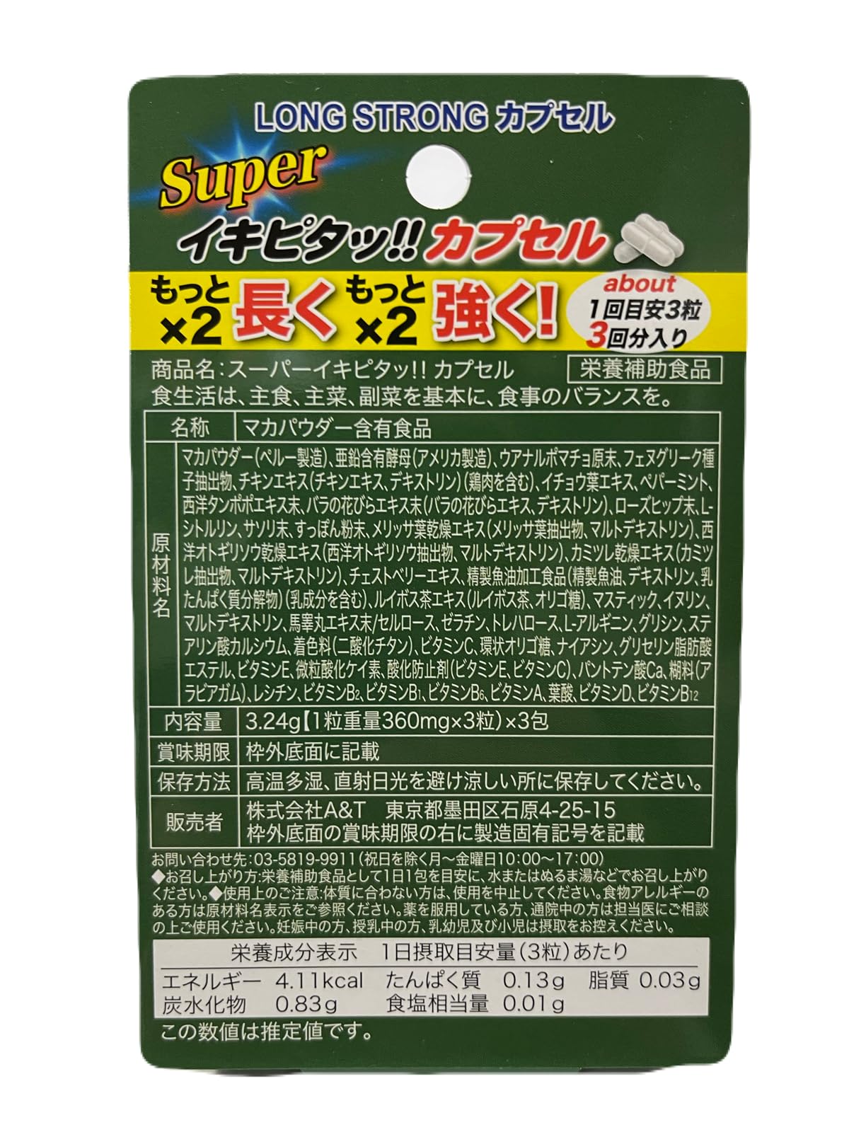 Amazon | LONG STRONGカプセル Superイキピタッ!!カプセル