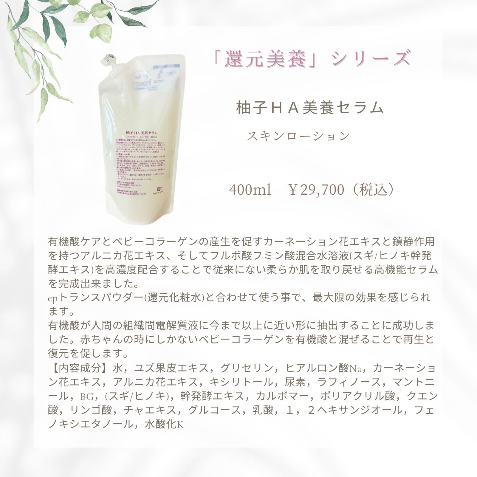 Amazon.co.jp: 柚子HA美養セラム（スキンローション）400ml ～還元美養
