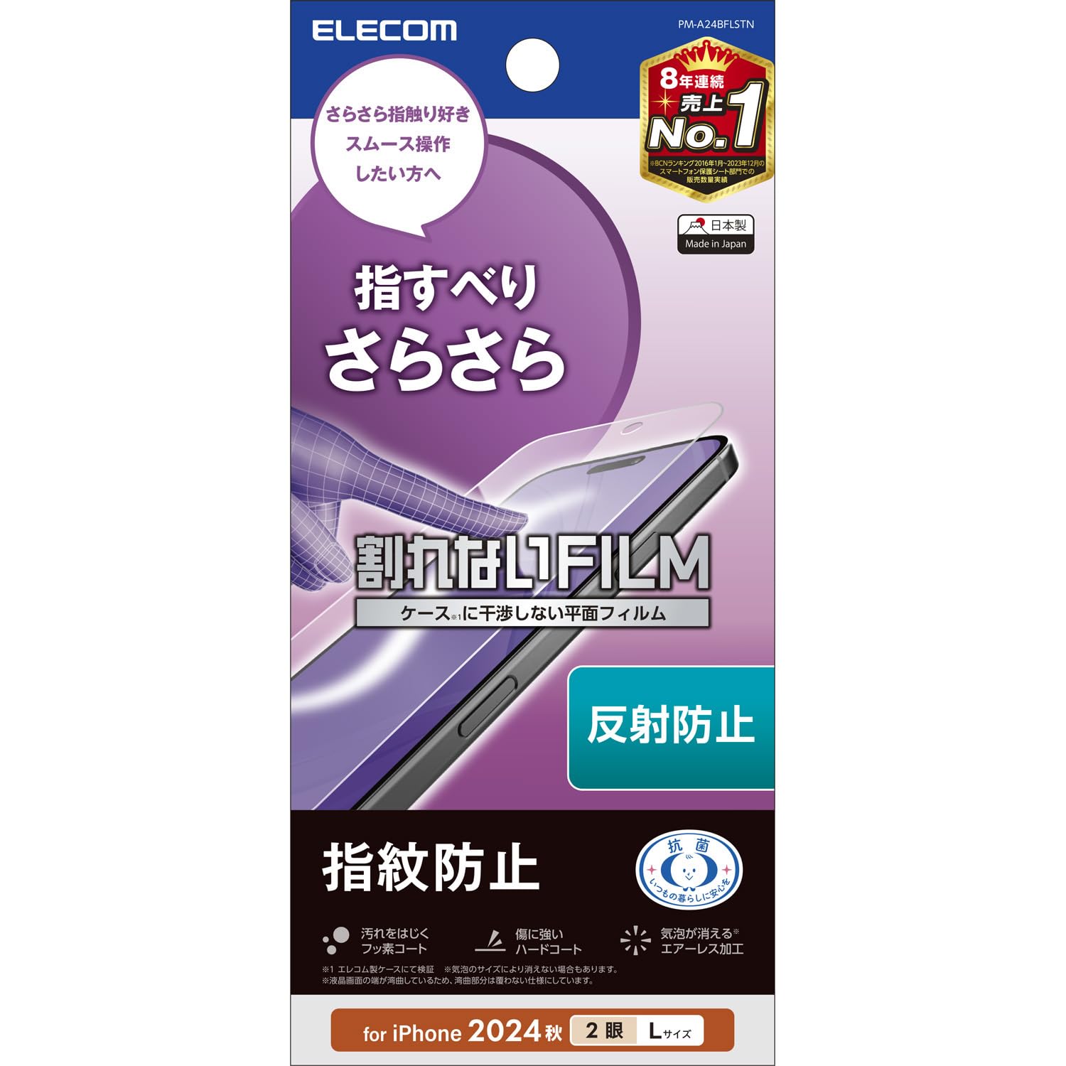 エレコム iPhone 16 Plus フィルム アンチグレア マット 指紋がつかない さらさら ハードコート加工 気泡が入らない [iPhone 15 Plus対応] PM-A24BFLSTN
