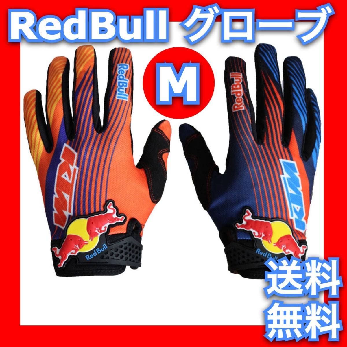 Amazon.co.jp: レッドブル KTM グローブ バイク 自転車 手袋 M 