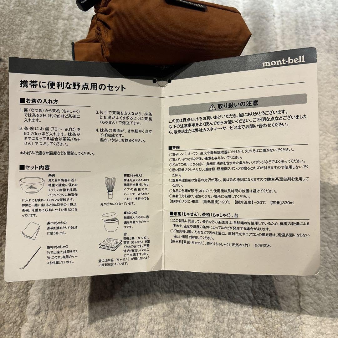 Amazon.co.jp: モンベル mont-bell 野点セット 茶道 廃盤カラー : おもちゃ
