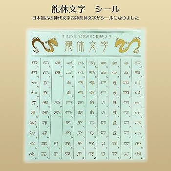 神代文字　ヒツキ文字 神代文字 異種字録: 神字日文伝 疑字篇（文政二年・複製版