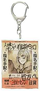錆喰いビスコ　手配書アクリルキーホルダー Amazon.co.jp: 錆喰いビスコ 手配書アクリルキーホルダー ミロ