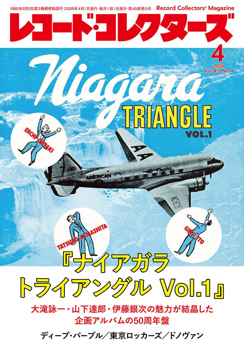 レコード・コレクターズ 2026年4月号 | ミュージック・マガジン |本