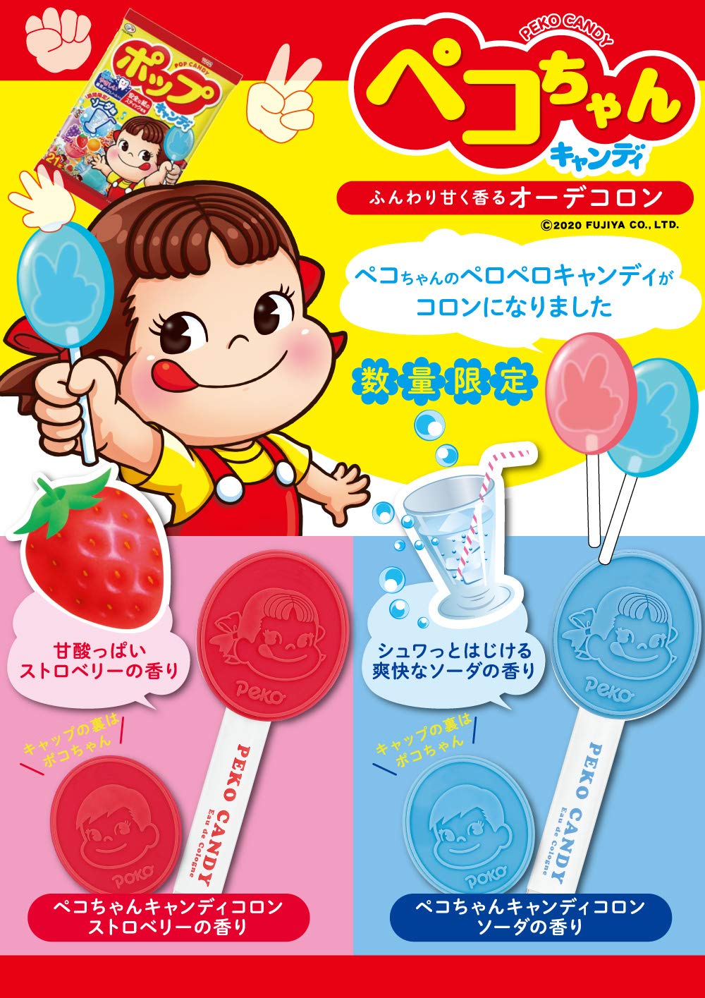 Amazon | 不二家 ペコちゃんキャンディコロン ソーダの香り 15mL