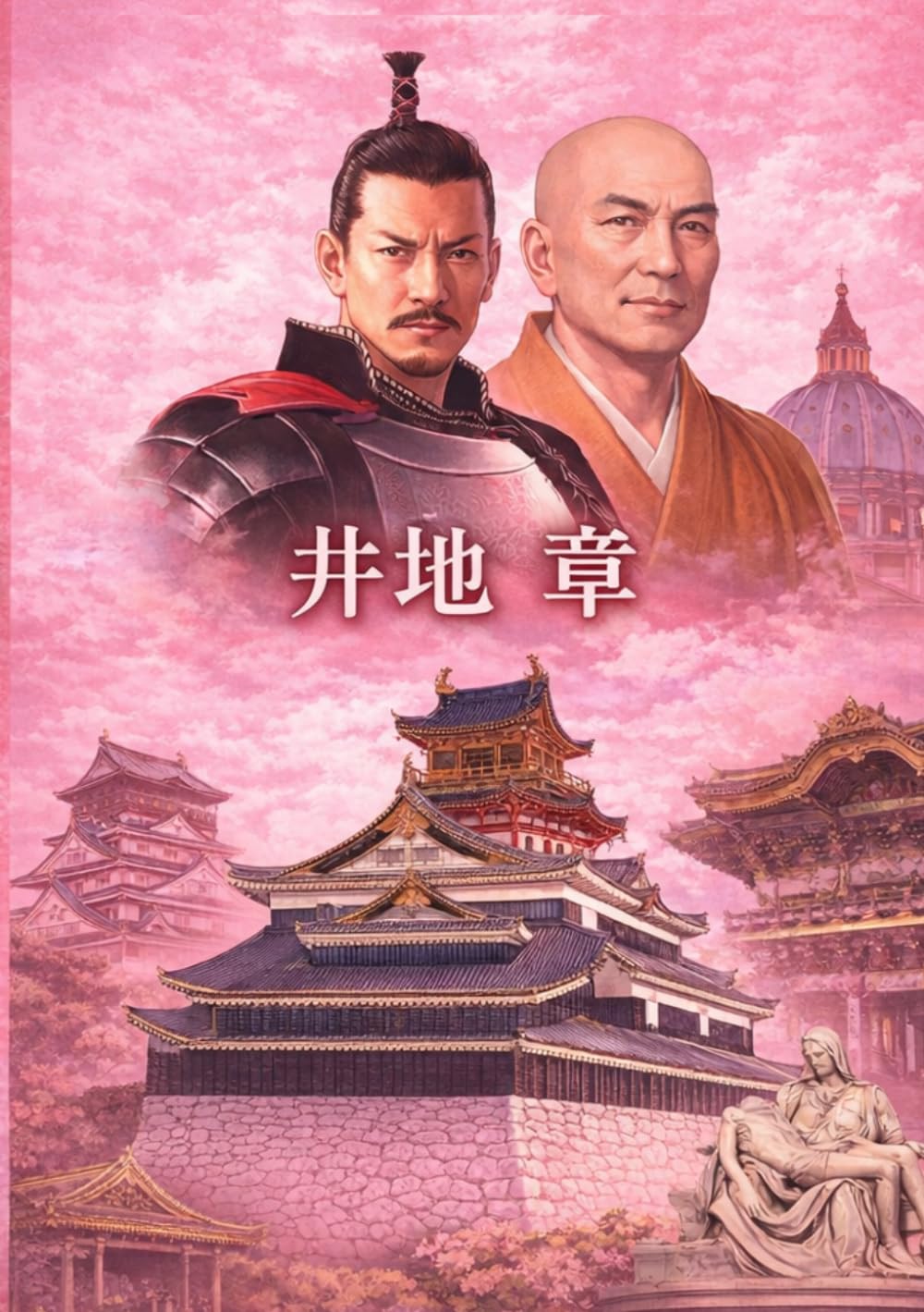 信長の亡霊: 本能寺の幻 (歴史)