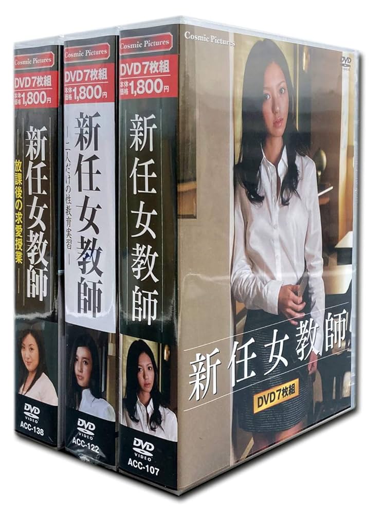 Amazon.co.jp: 新任女教師 全3巻 DVD21枚組(ヨコハマレコード