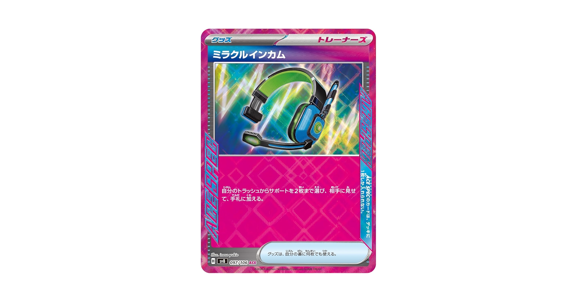 ポケカ　ミラクルインカム Amazon.co.jp: ミラクルインカム（ACE SPEC）（ポケカ SV