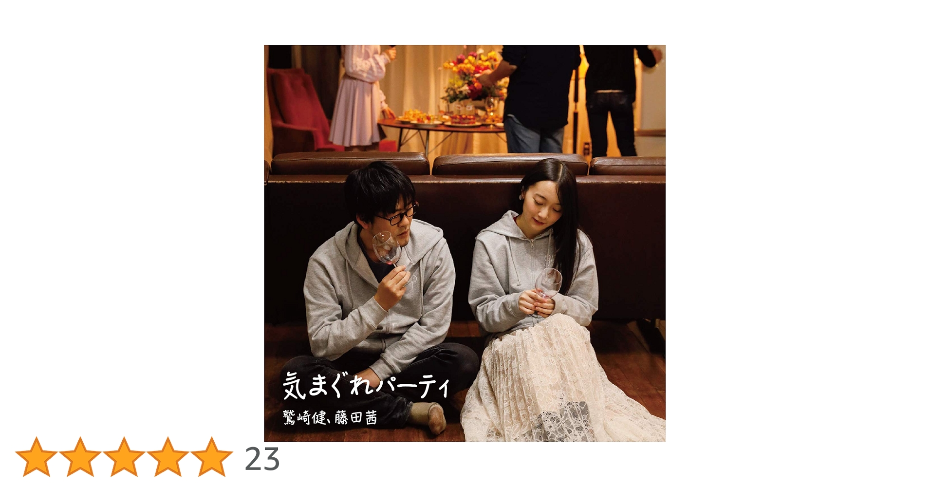 グレパラジオDVD4枚【鷲崎健/藤田茜】 Amazon | 「鷲崎健・藤田茜のグレパラジオ」エンディングテーマ