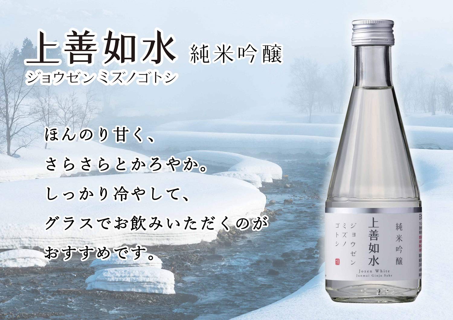 Amazon.co.jp: 上善如水 純米吟醸 [ 日本酒 新潟県 300mlx12本 