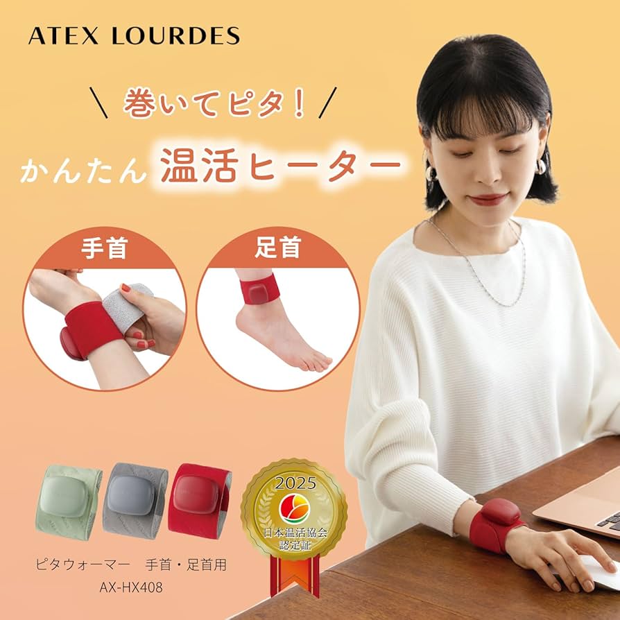 Amazon | アテックス ATEX ピタウォーマー 1個 (手首・足首用)AX