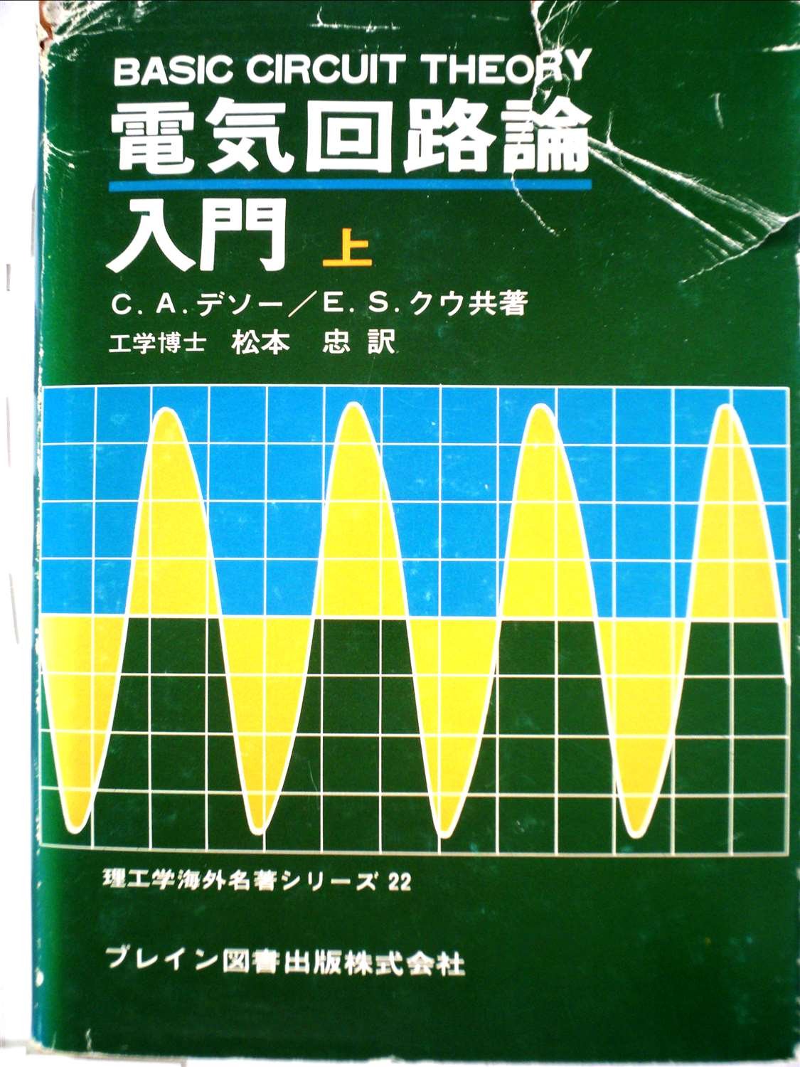 絶版　電気回路要論 71o43dVtUvL.jpg