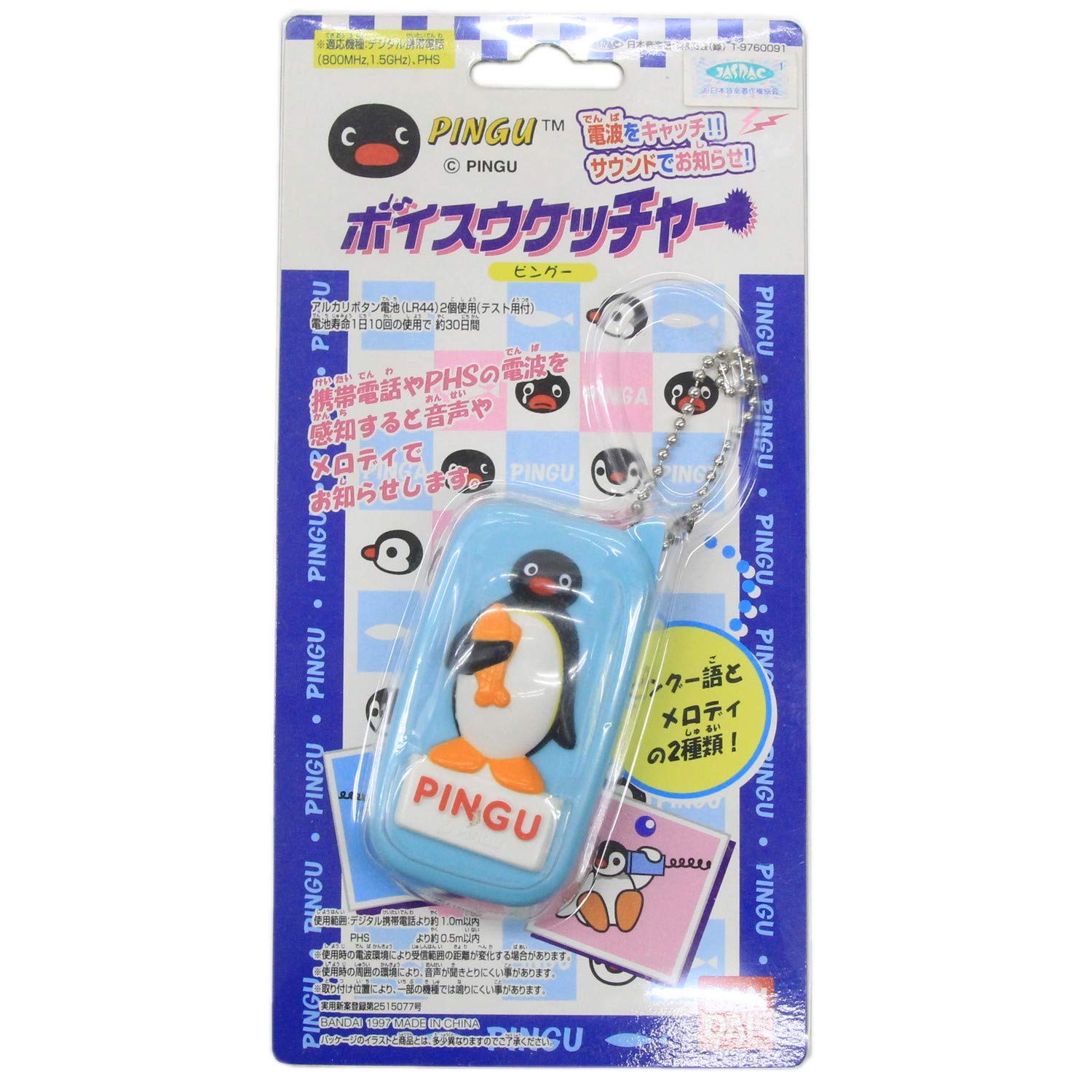 Amazon.co.jp: バンダイ ボイスウケッチャー ピングー : おもちゃ