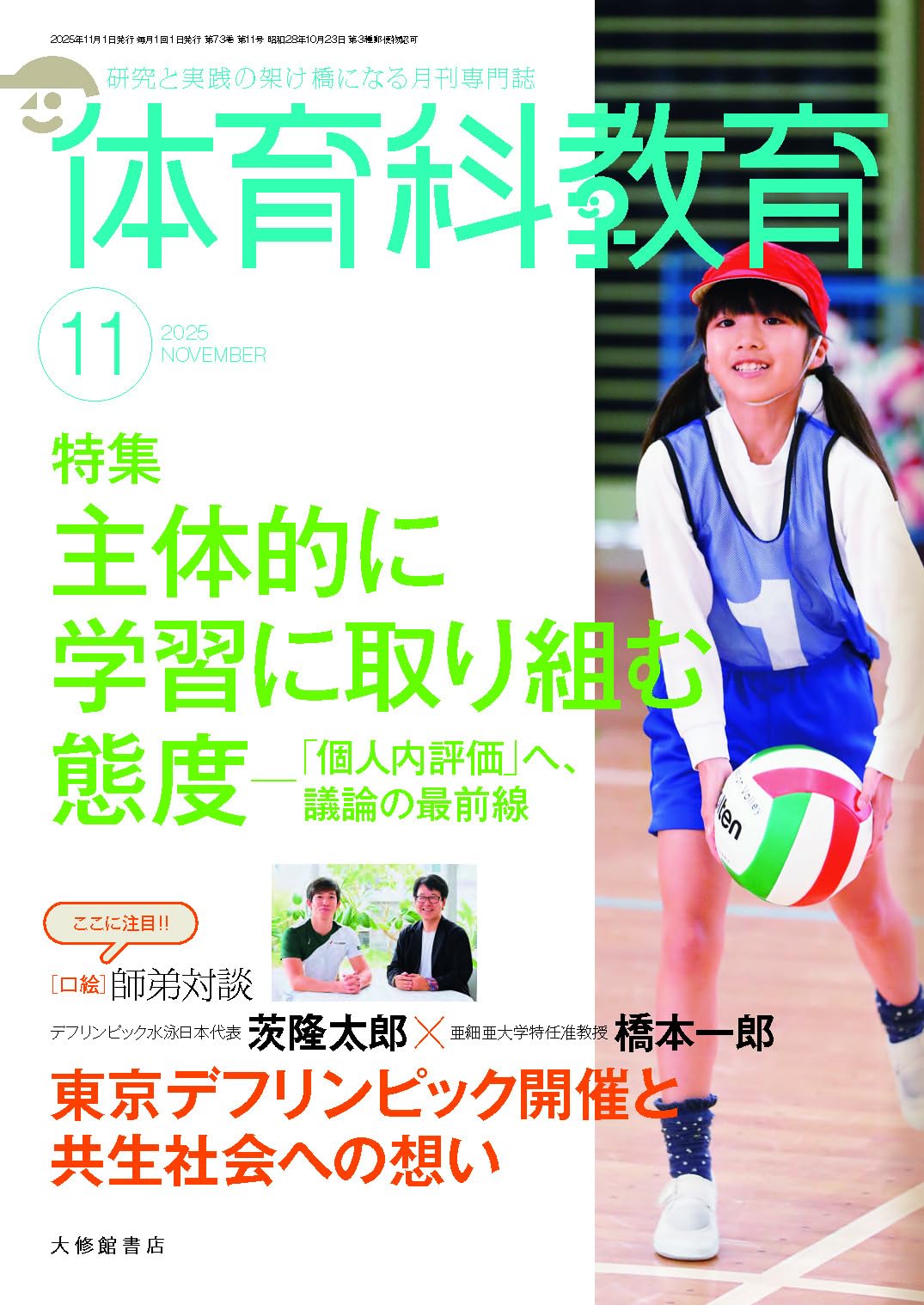 Amazon.co.jp: 体育科教育 (2025年11月号) : 本