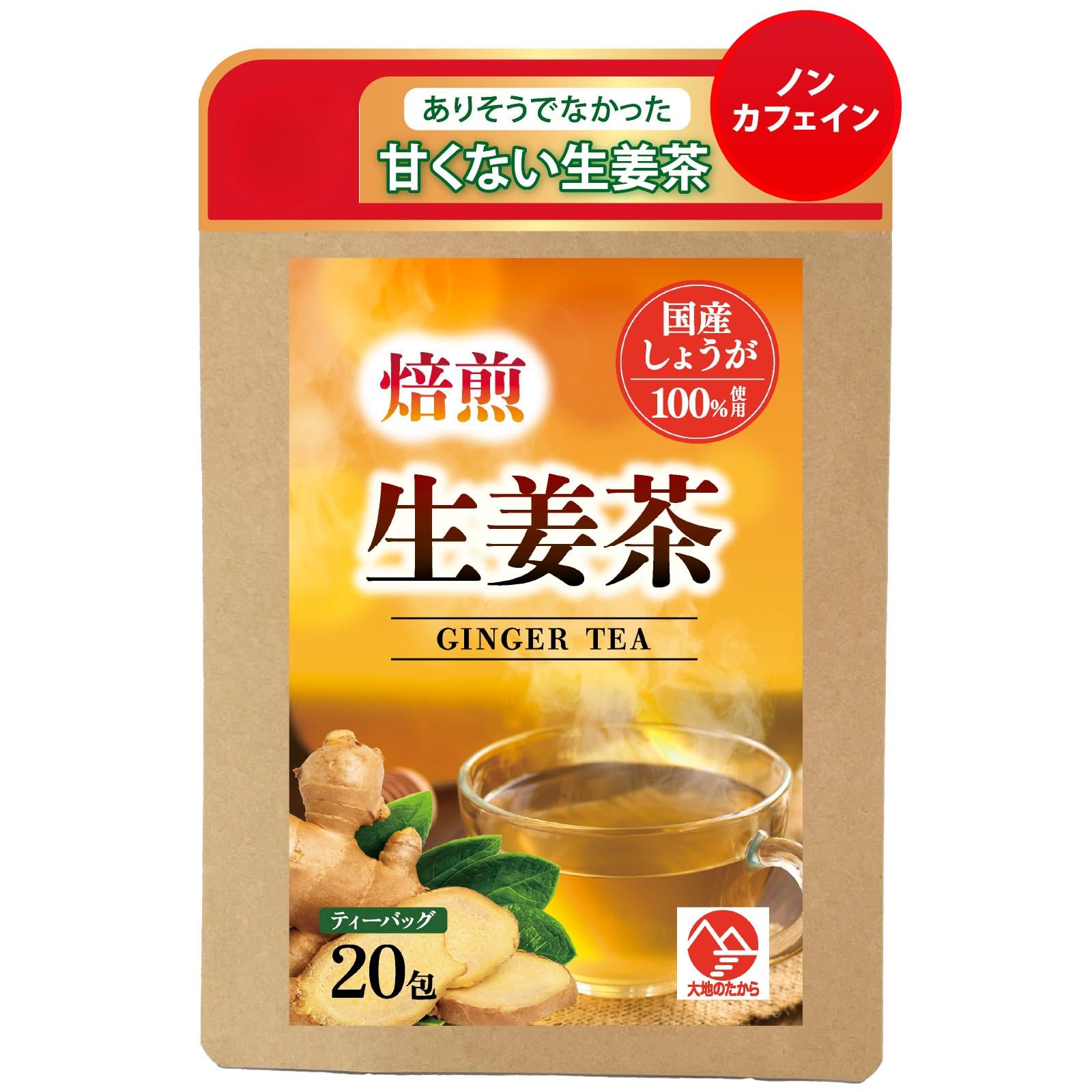 Amazon.co.jp: 【大地のたから】焙煎生姜茶 無糖 高知産と熊本産の厳選