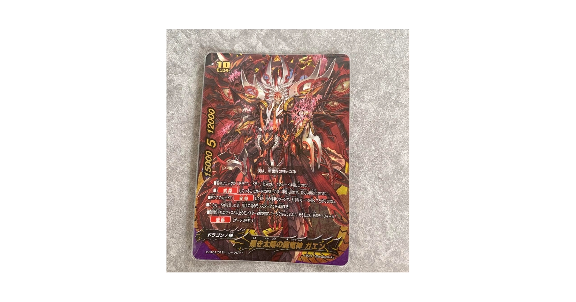 バディファイト 黒光の魔業竜神 ガエン“IF” 2枚 バディファイト S-UB05/0006 黒光の魔業竜神 ガエン“IF” (超