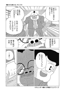 【10冊】明日クビになりそう 全巻帯付き 働かざる者たち サレンダー橋本 ja 働かざる者たち (エヌ・オー・コミックス) | サレンダー橋本 |本