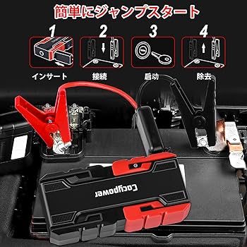 ジャンプスターター 12V車用 エンジンスターター 緊急 2000Aピーク電流 Amazon | ジャンプスターター 20000mAh大容量 2000Aピーク電流 (最大