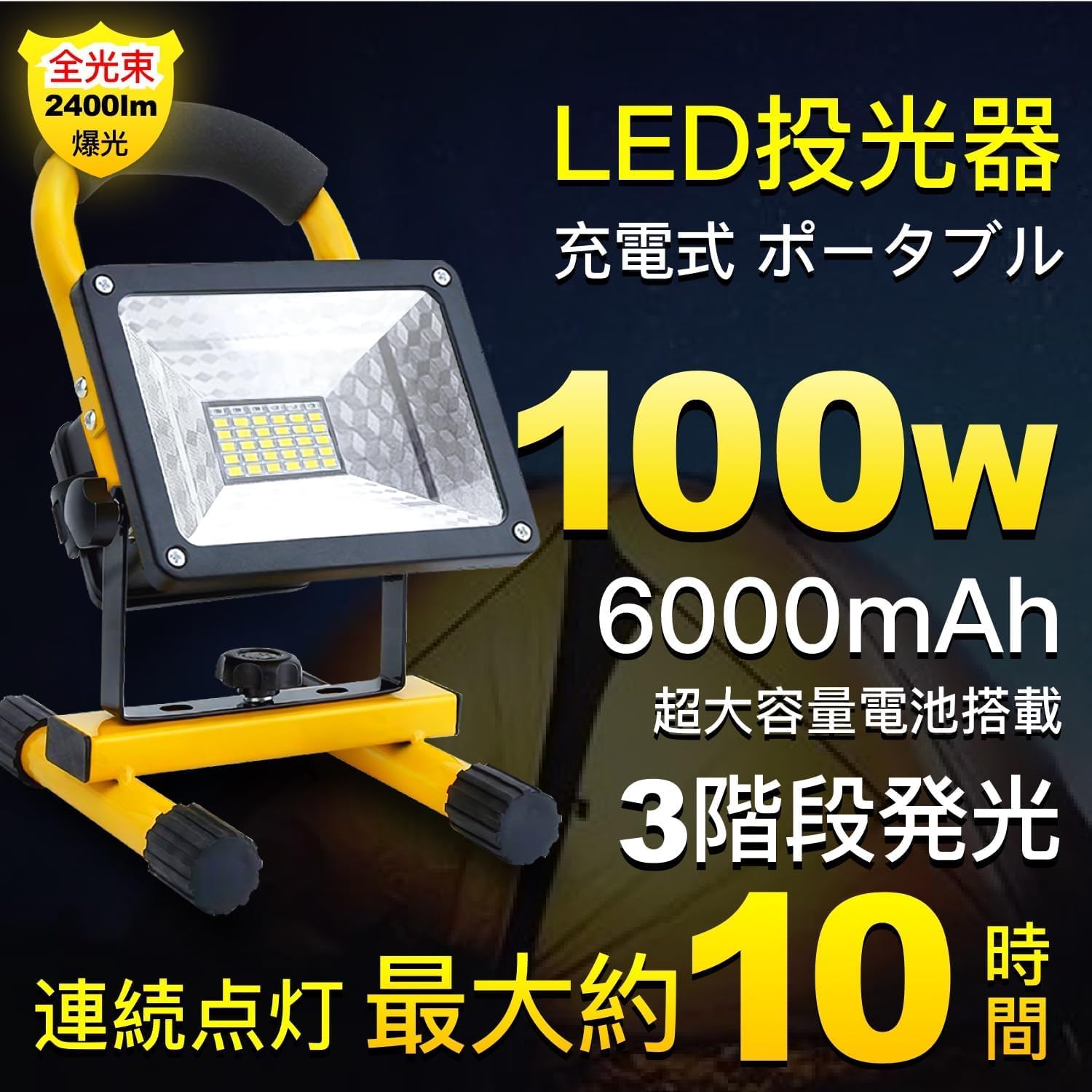 Amazon.co.jp: LED投光器 充電式 100W LED作業灯 ポータブル投光器