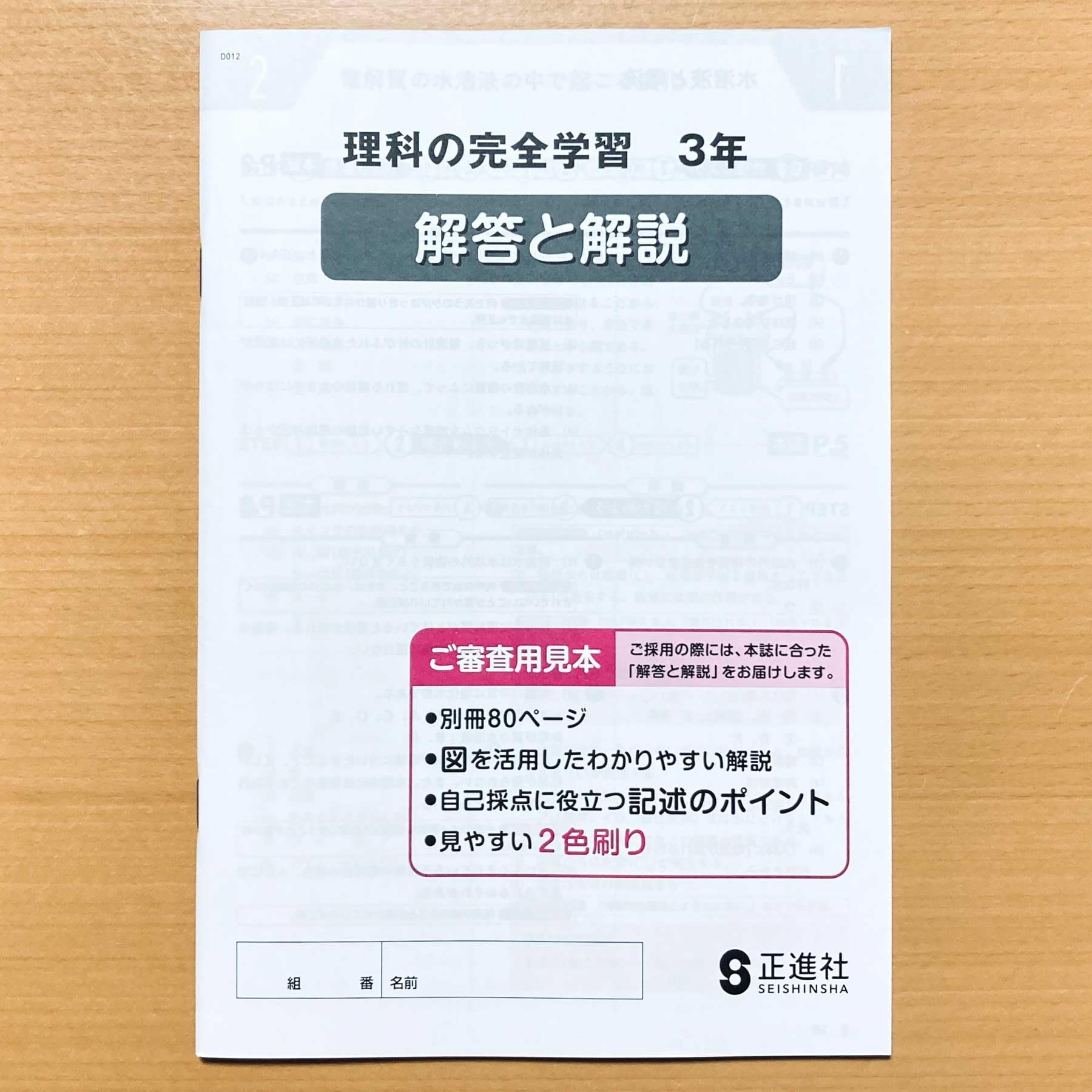 Amazon.co.jp: 2025年度版「理科の完全学習 3年 東京書籍版【教師用