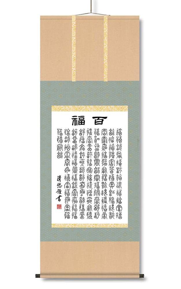 Amazon｜たくさんの福・たくさんの喜び・たくさんの幸せ □吉田