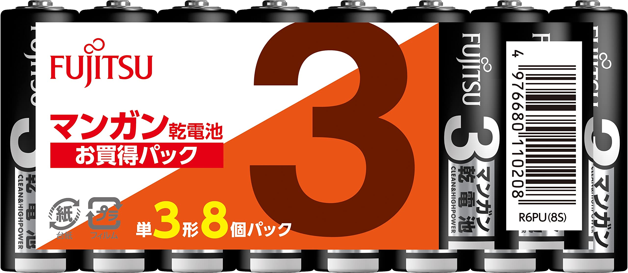 Amazon | FDK 富士通マンガン・黒 単3×8P 1.5V R6PU(8S