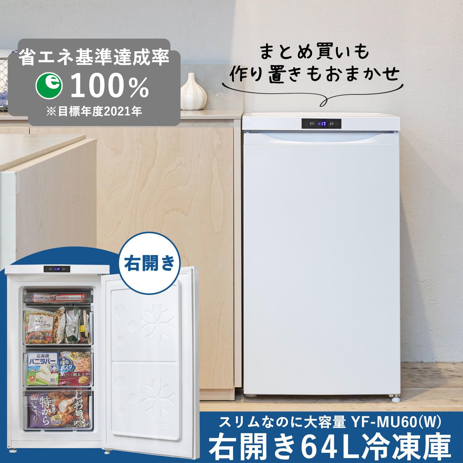 冷凍庫　64L タッチパネルあり　ホワイト 冷凍庫 64L タッチパネルあり ホワイト 61LTfc3LXiL._UF894