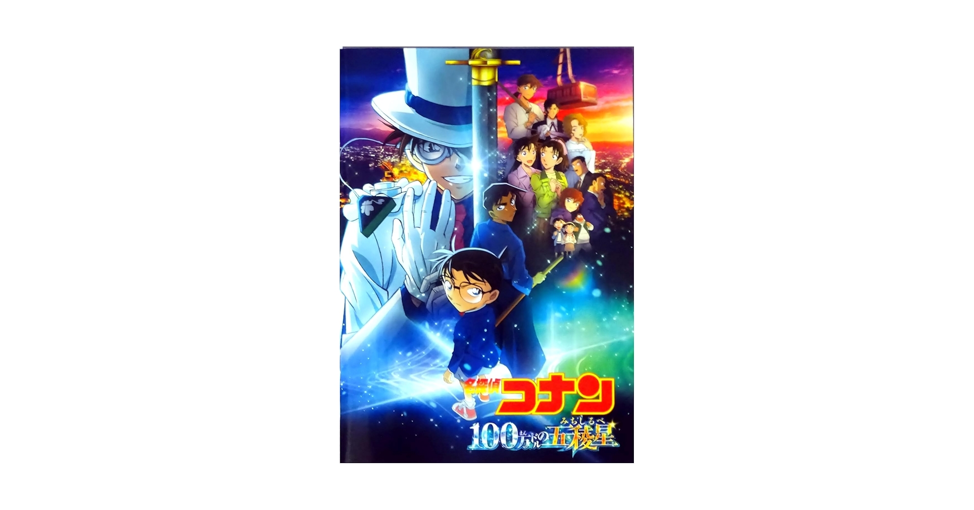 Amazon.co.jp: 【チラシ2種＋新聞付映画パンフレット】 『名探偵