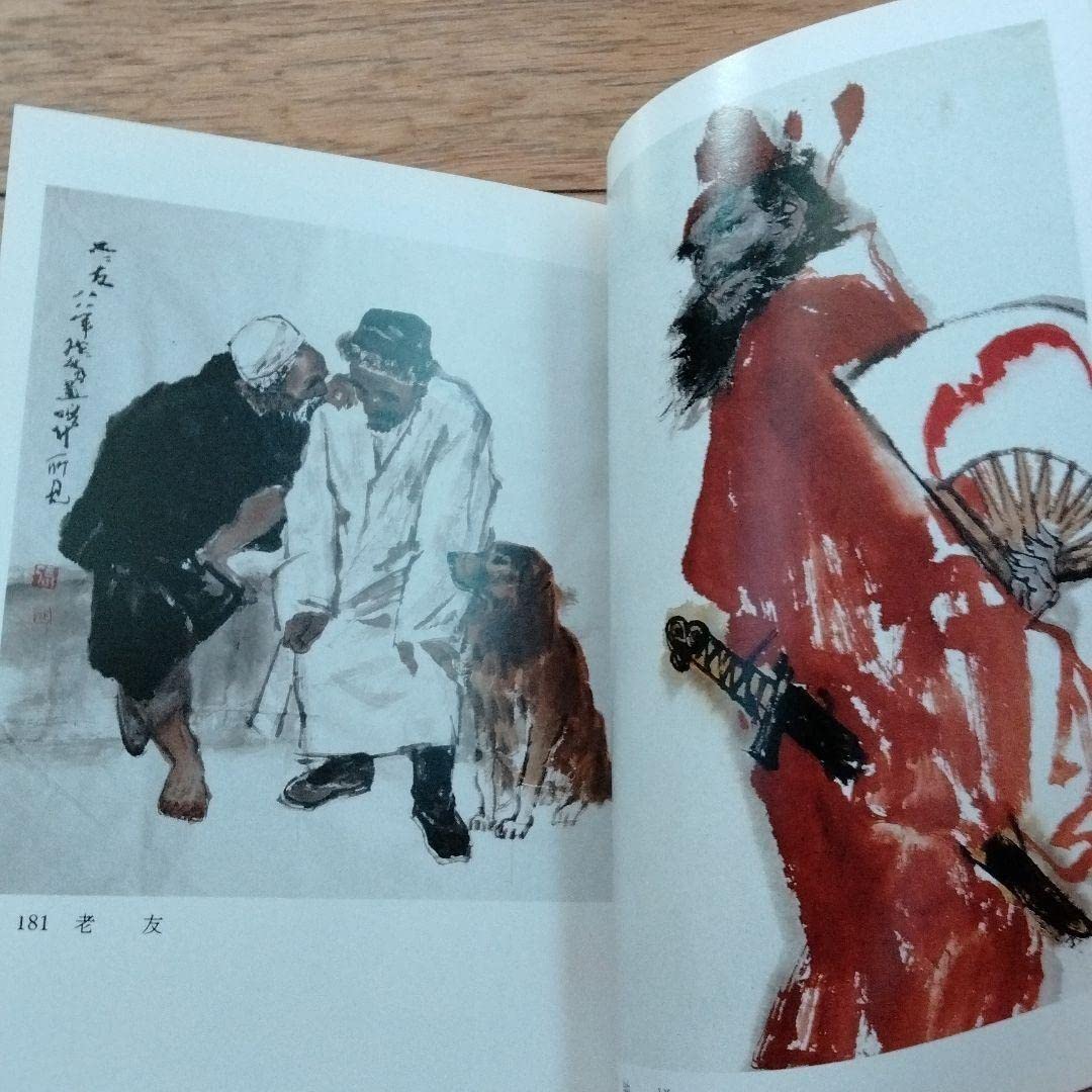 Amazon.co.jp: 中国現代水墨画壇巨匠 最も人気水墨画画家張廣画集中国