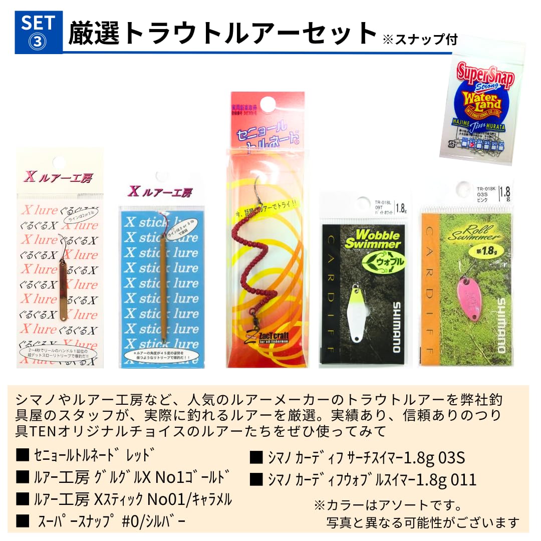 Amazon | シマノで揃える管釣り トラウト トライアルセット ナイロン