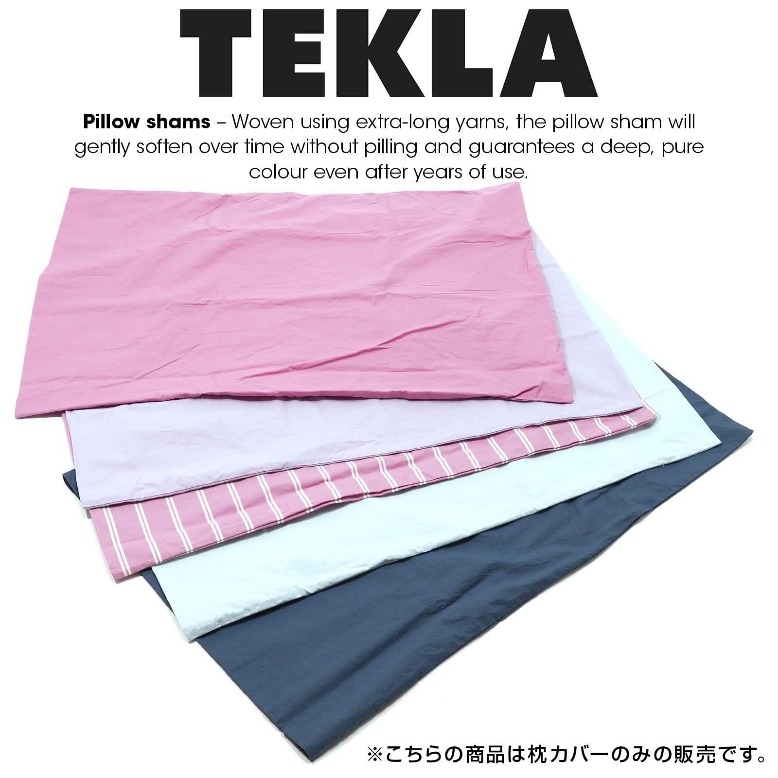 Amazon｜TEKLA テクラ ピローケース 枕カバー 50 x 75cm ピローカバー 