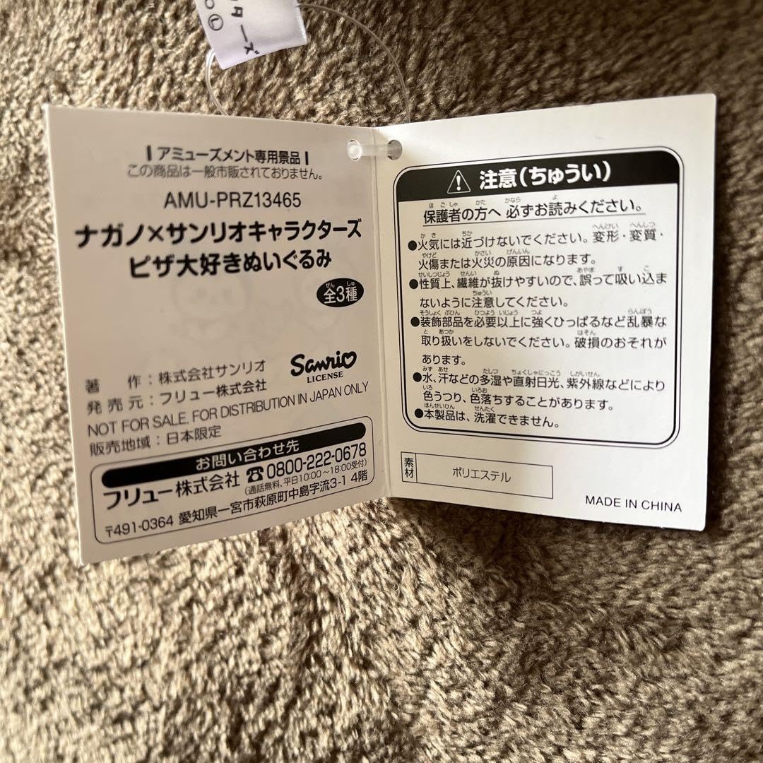 Amazon.co.jp: ナガノ×ポムポムプリン ピザ大好きぬいぐるみ