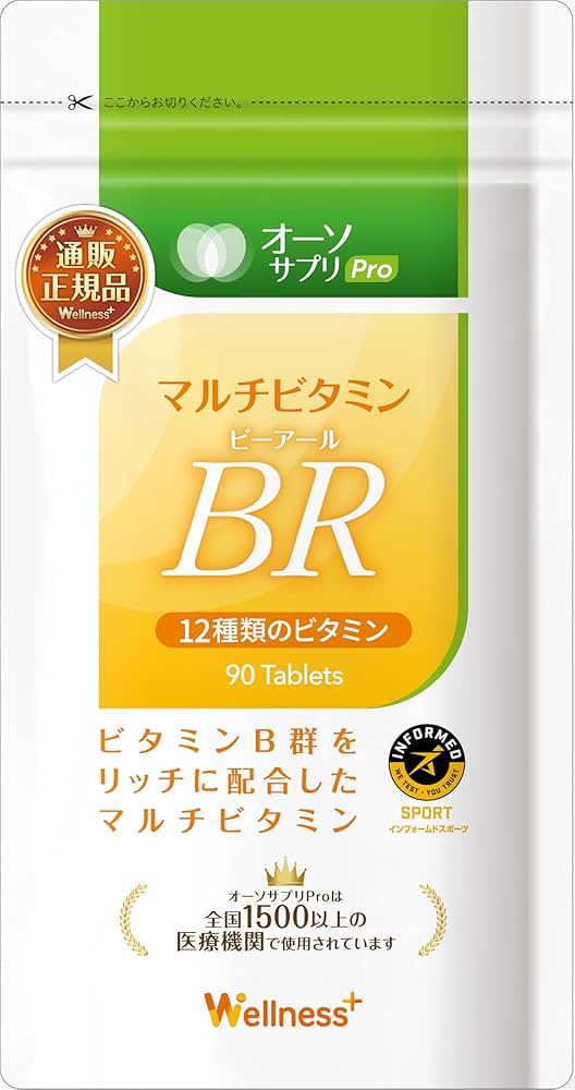 【価格数量交渉可】オーソサプリ マルチビタミンBR 90粒(推奨1ヶ月分)×7袋 Amazon | オーソサプリ マルチビタミンBR 90粒 アンチドーピング