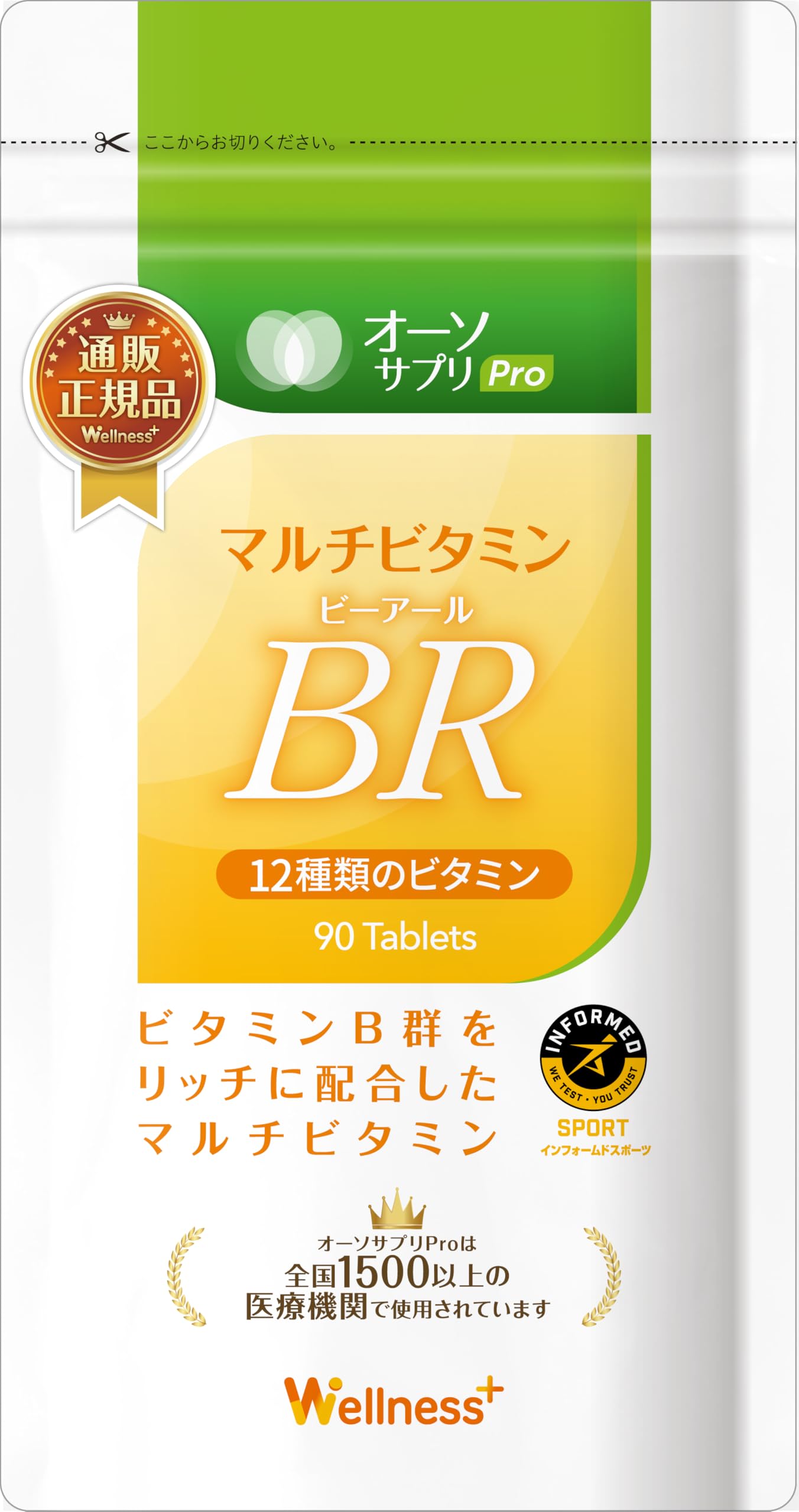 Amazon | オーソサプリ マルチビタミンBR 90粒 アンチドーピング