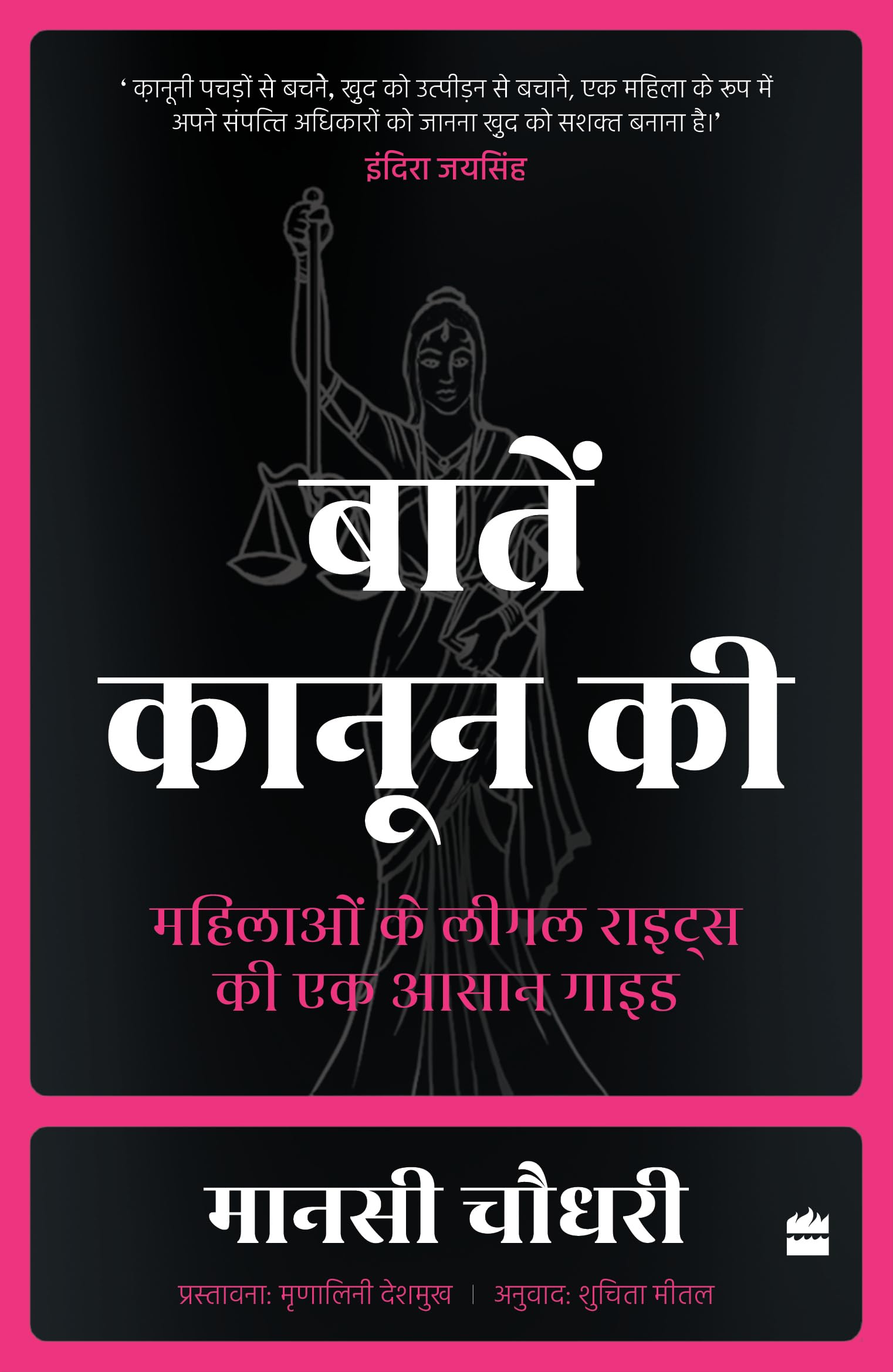 Baatein Kanoon Ki : Mahilaon Ke Legal Rights Ki Ek Aasaan Guide: Mahilaon ke Legal Rights ki Ek Aasaan Guide (Hindi edition)