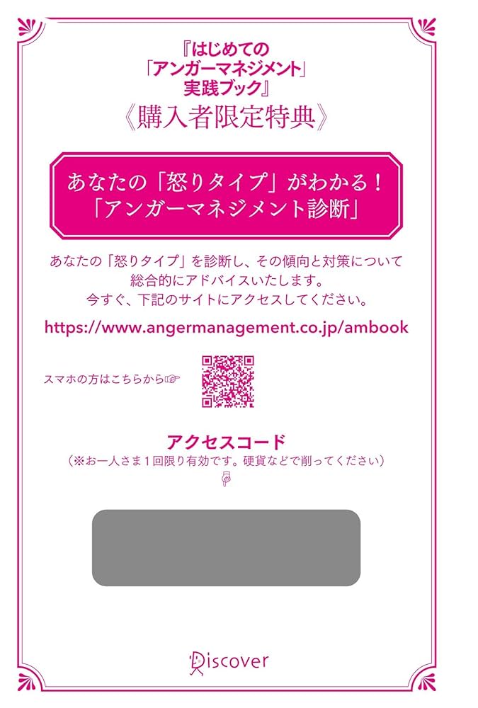 自分の「怒り」タイプを知ってコントロールする はじめての