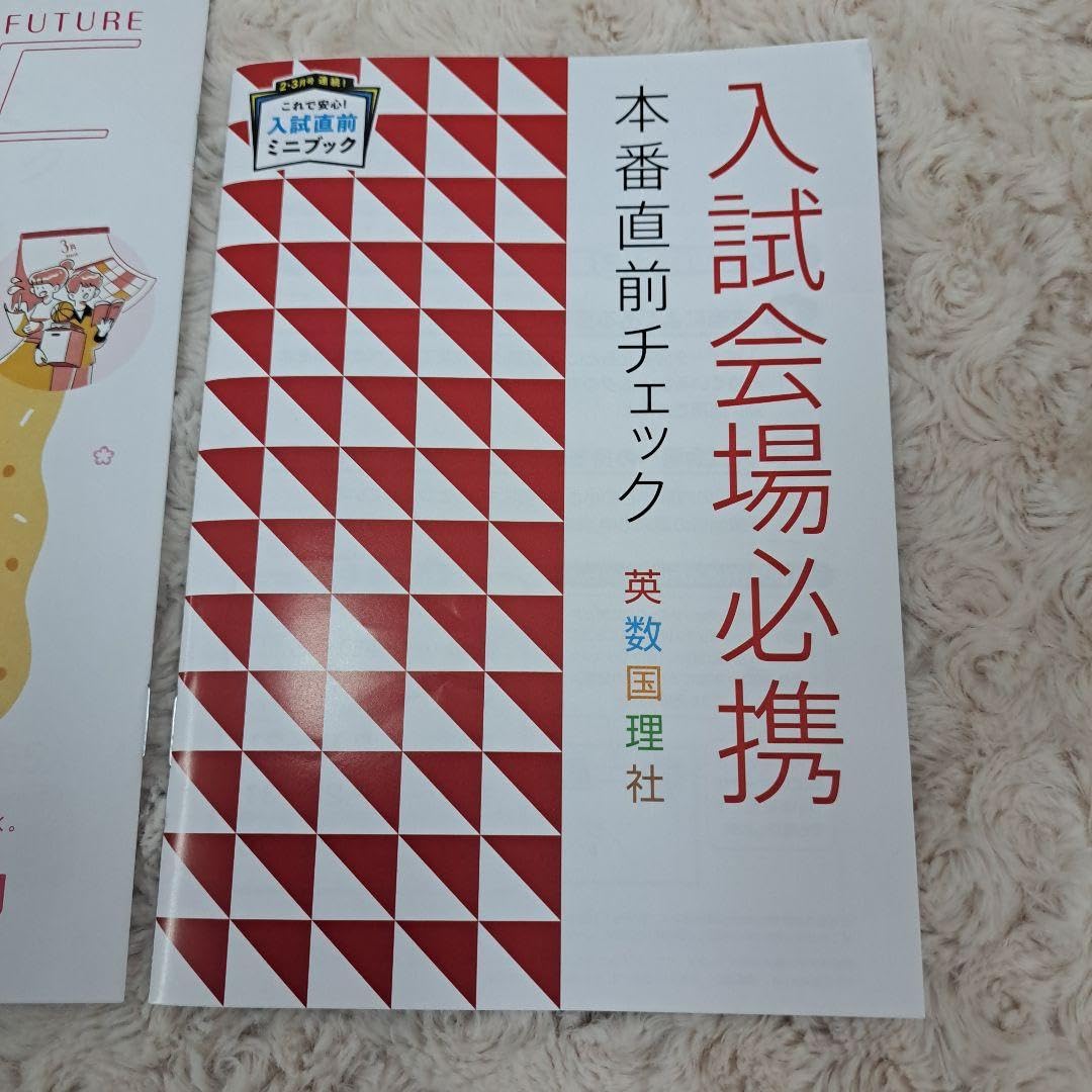 進研ゼミ中学講座 入試得点力完成・入試会場必携セット Amazon.co.jp: 進研ゼミ 中学講座 入試会場必携 入試得点力完成 2024年