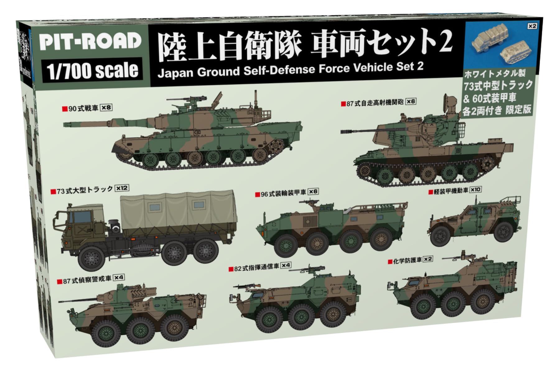 Amazon.co.jp: ピットロード 1/700 MIシリーズ 陸上自衛隊 車両セット2