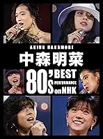 中森明菜　完全受注生産　Blu-ray 未開封 中森明菜 THE LIVE DVD COMPLETE BOX[DVD] - 中森明菜 - UNIVERSAL