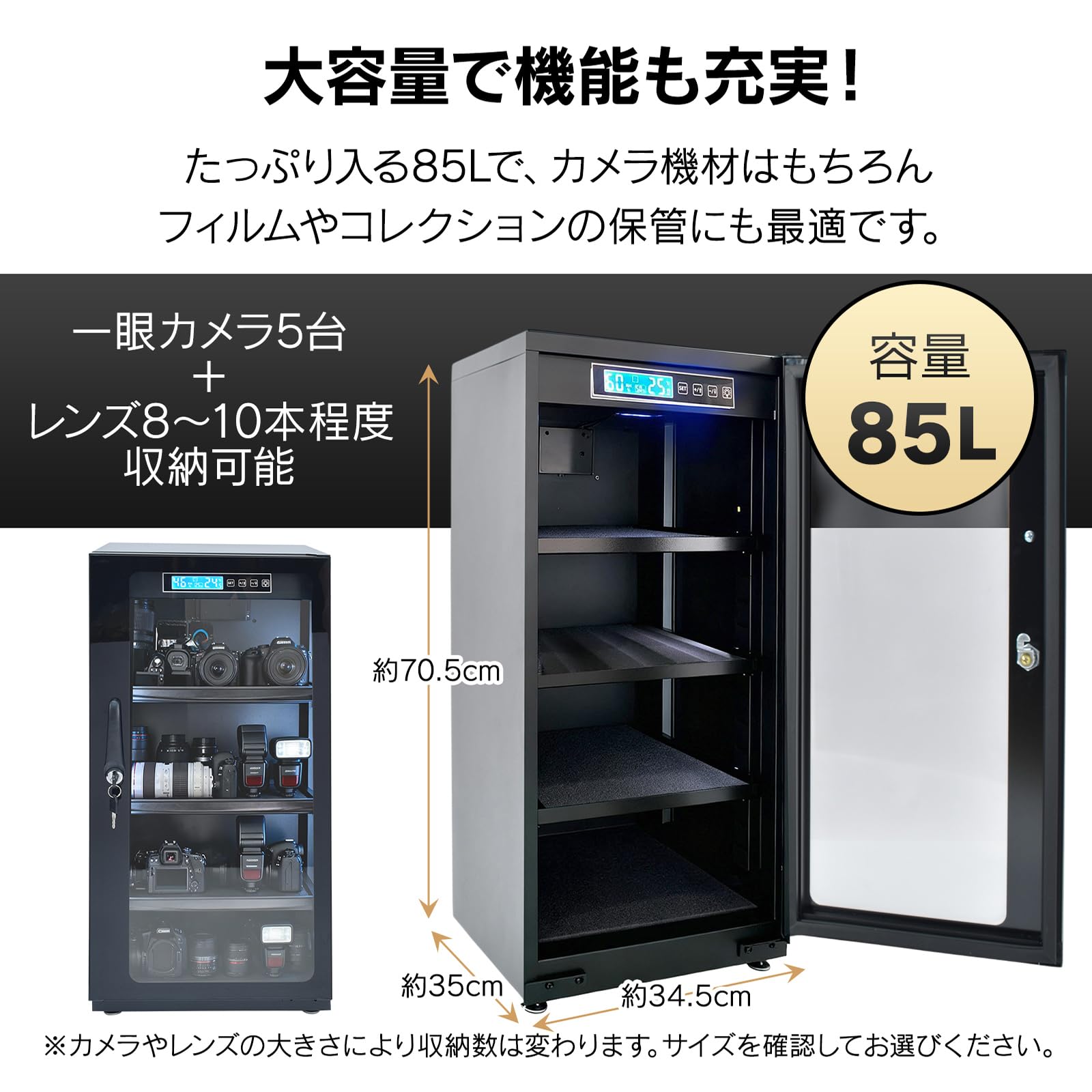 Amazon.co.jp: Kaitou 防湿庫 カメラ保管庫 85L ドライボックス レンズ 