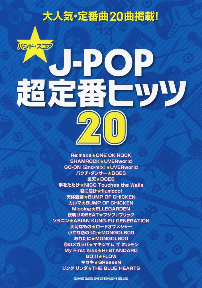 バンドスコア　纏め バンドスコア】05410-（ん） / RADWIMPS 提供:シンコー