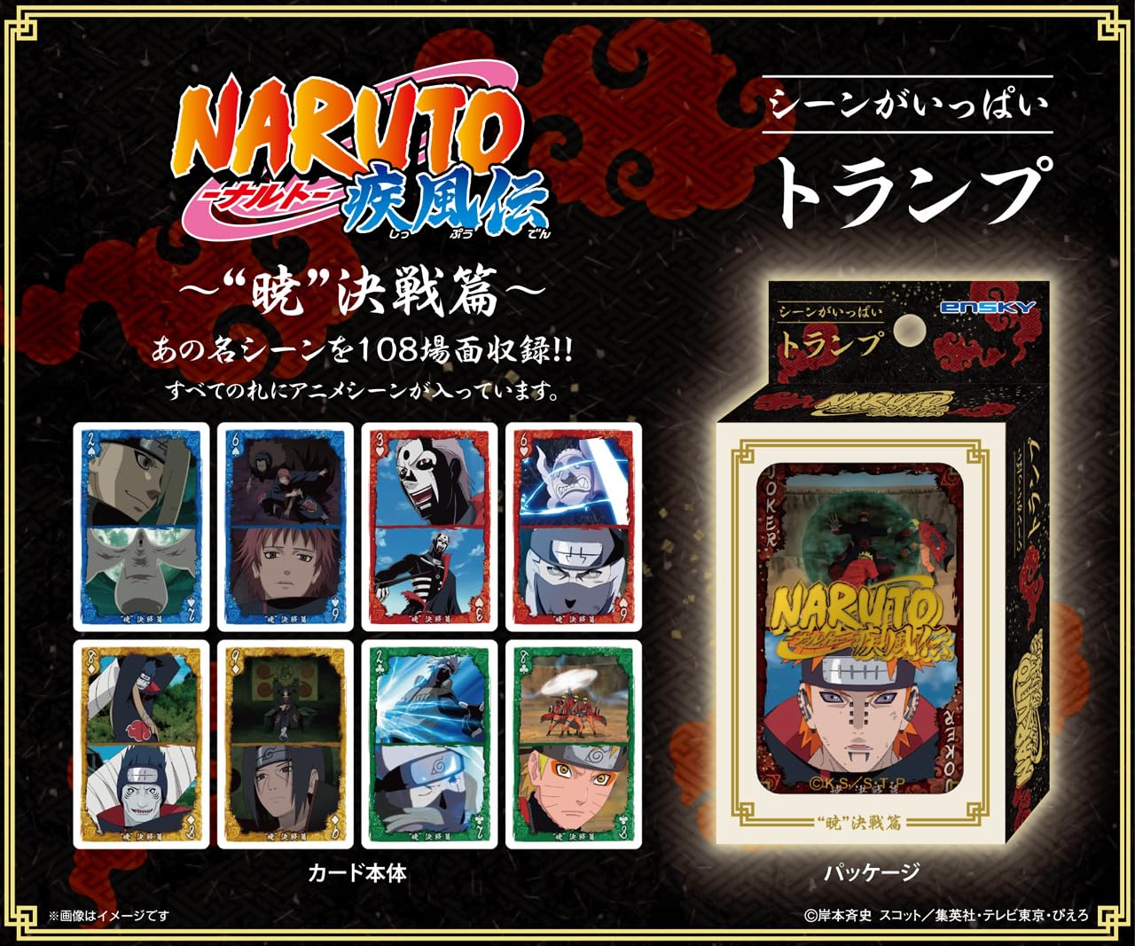 Amazon.co.jp: エンスカイ(ENSKY) NARUTO-ナルト- 疾風伝 シーンが