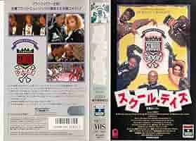 スクール・デイズ　字幕版VHS 514dECRUGDL._UF350,350_QL50_.jpg