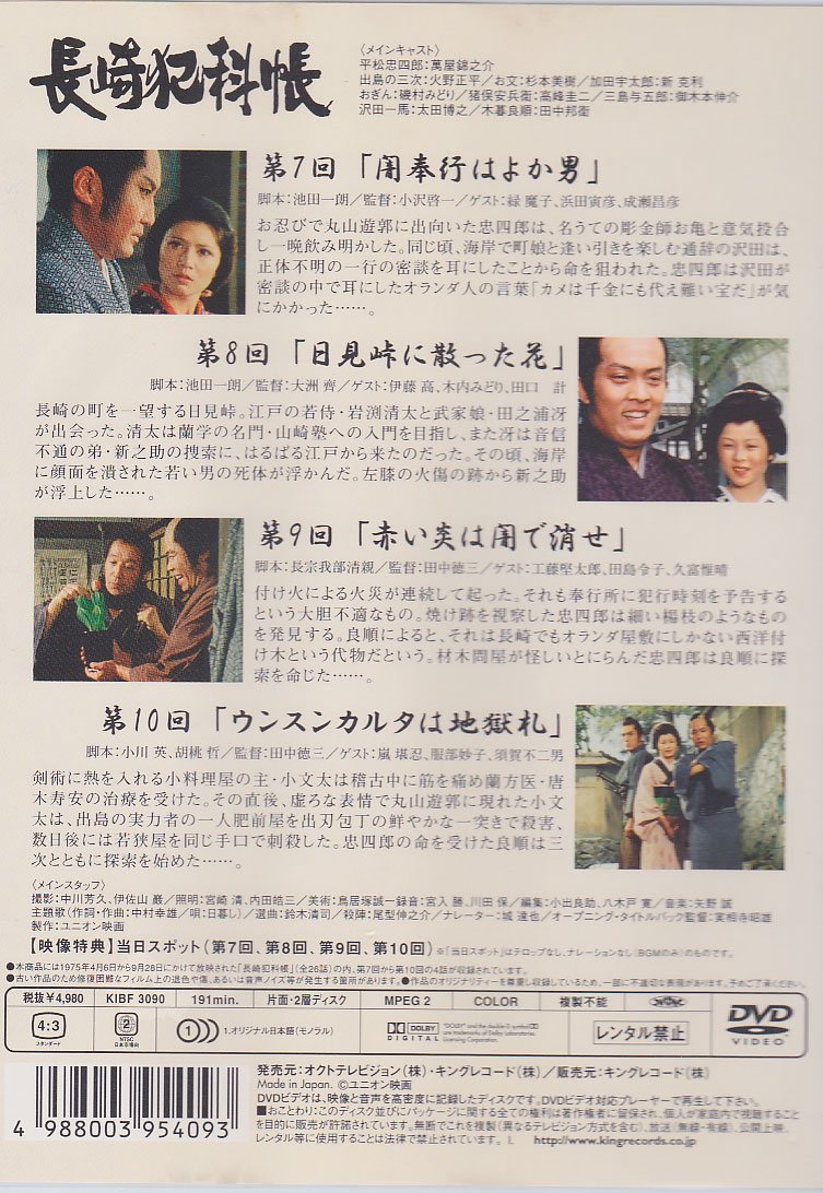 Amazon Com 長崎犯科帳 Vol 3 Dvd Movies Tv