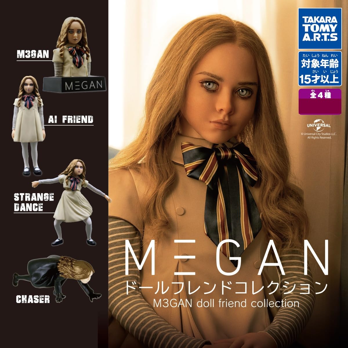 Amazon | M3G*AN ミー*ガン ドールフレンドコレクション 全4種セット