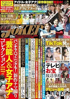 実録JOKER 2026年5月号