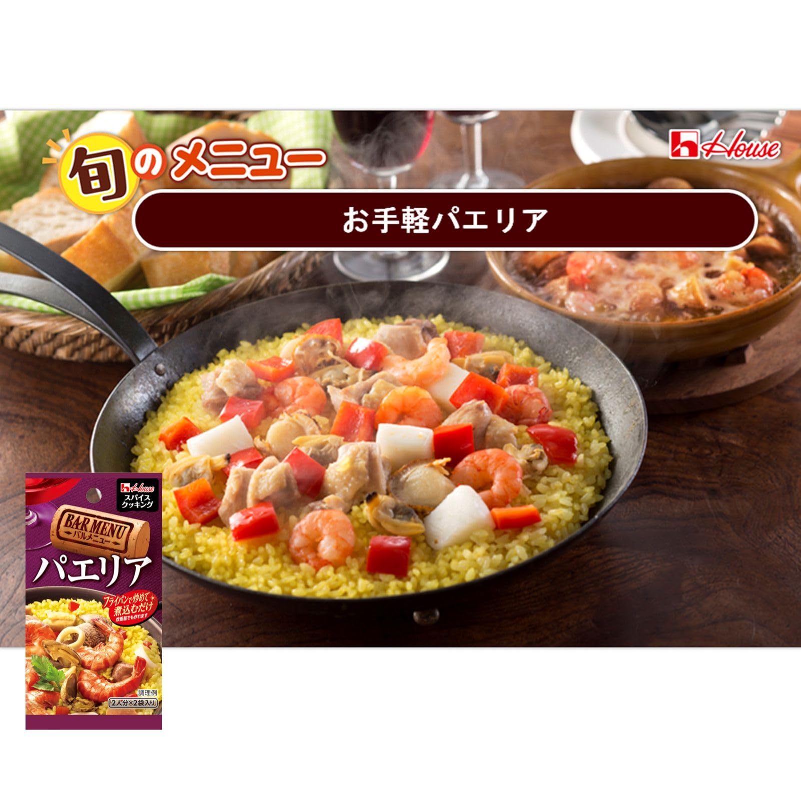 Amazon | スパイスクッキングバルメニュー ハウス パエリア 10.4g×10個