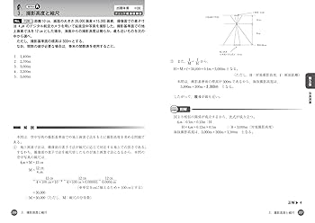 測量士補 過去問280 | 日建学院 |本 | 通販 | Amazon
