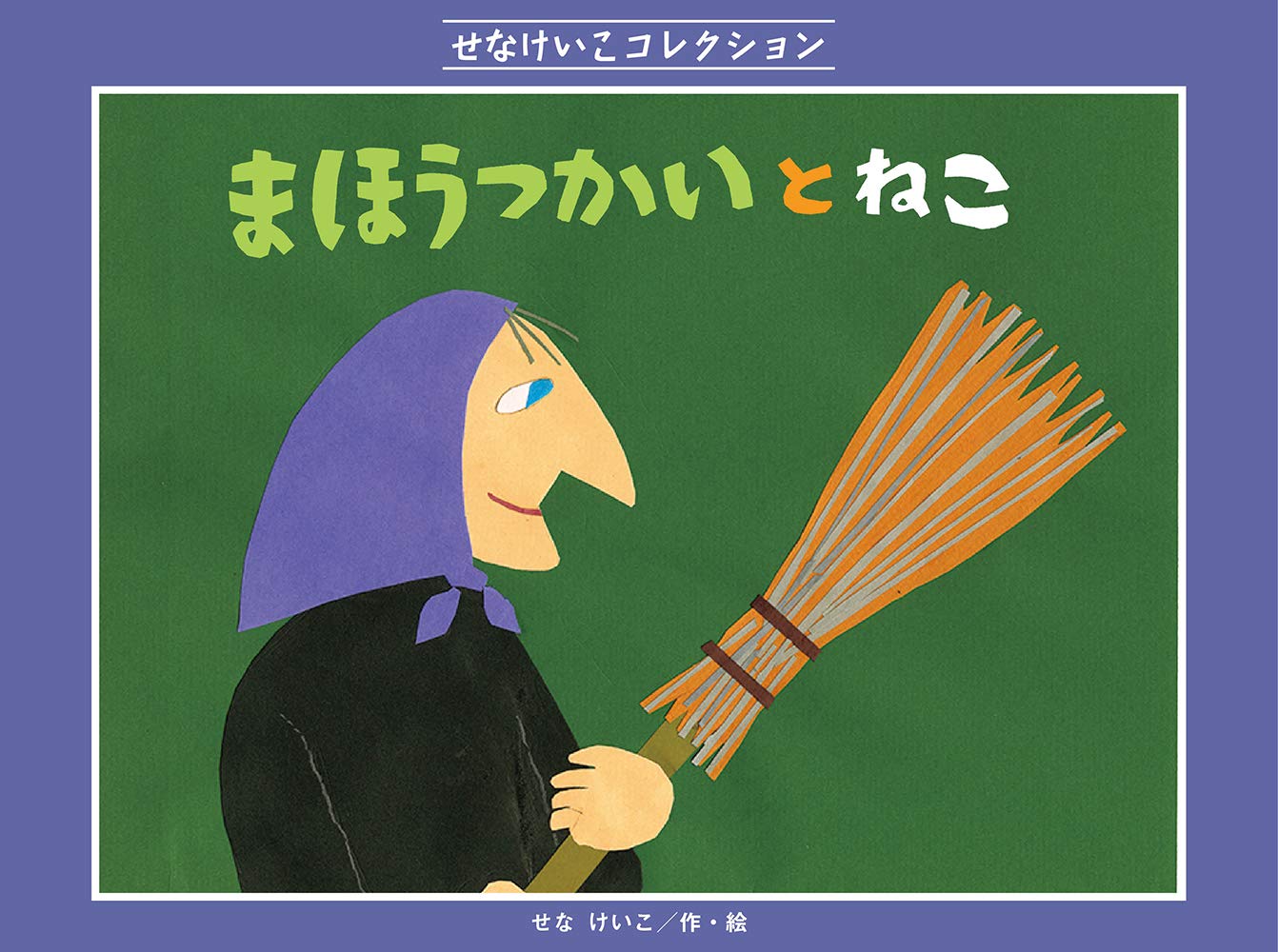 ねこのグルメとまほうつかい 71o5Z8Gud6L.jpg